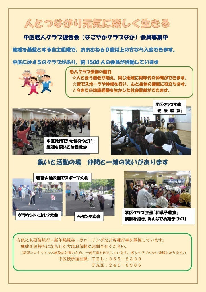 中区老人クラブ連合会 各区老連一覧 公益社団法人名古屋市老人クラブ連合会