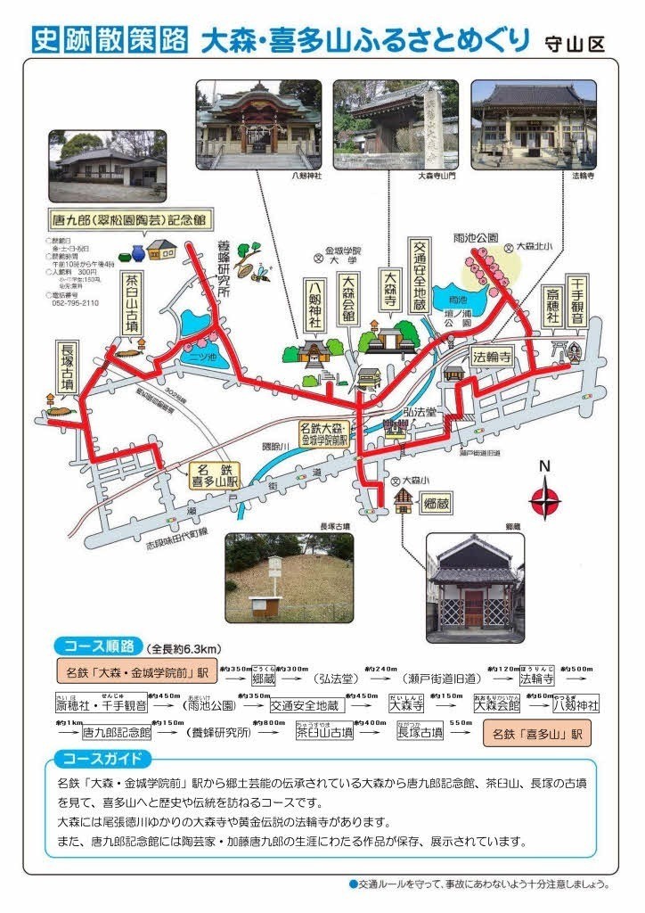 終了しました 3月16日開催 史跡散策 大森 喜多山ふるさとめぐり 市老連のイベント 公益社団法人名古屋市老人クラブ連合会